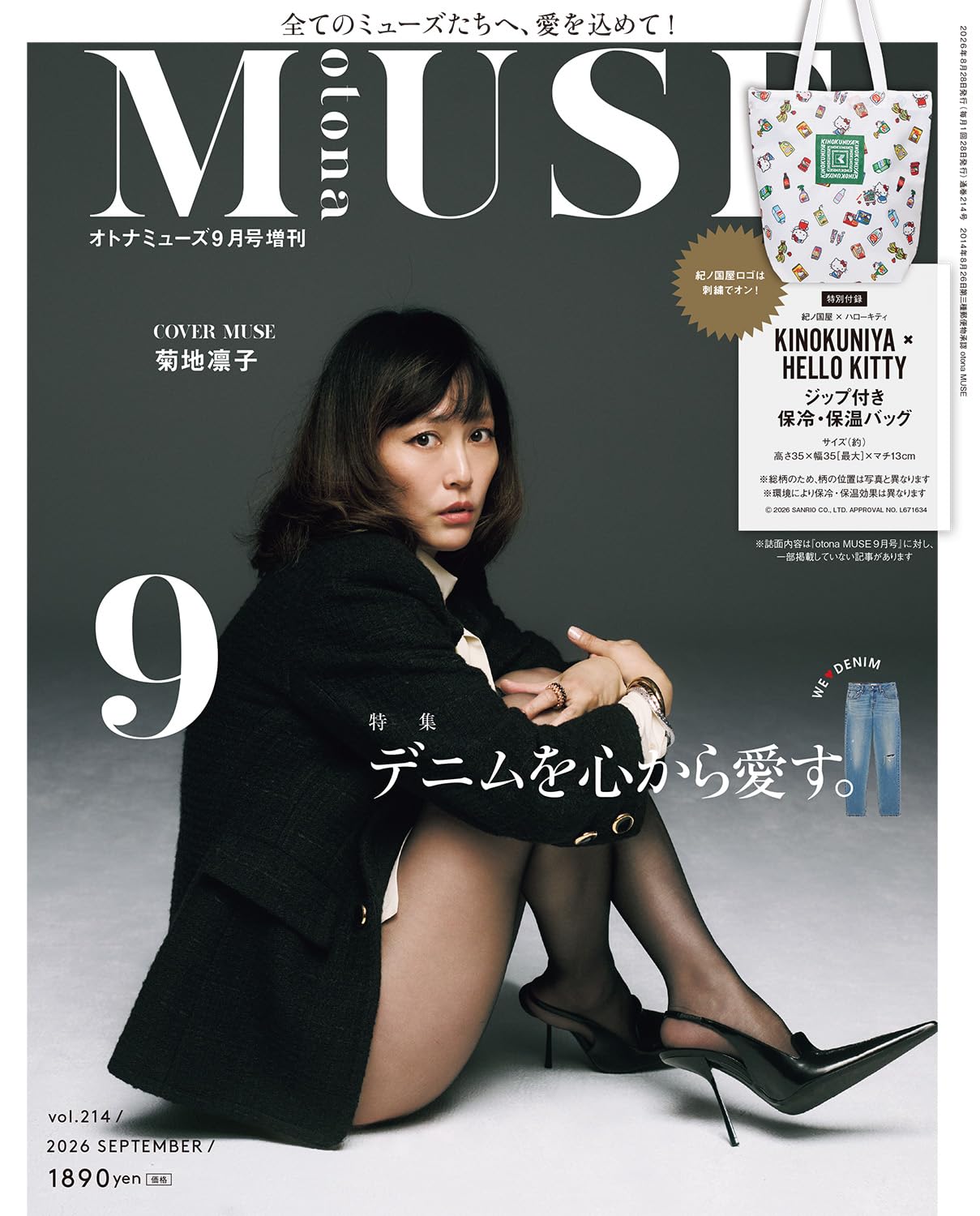 otona MUSE 9月增刊